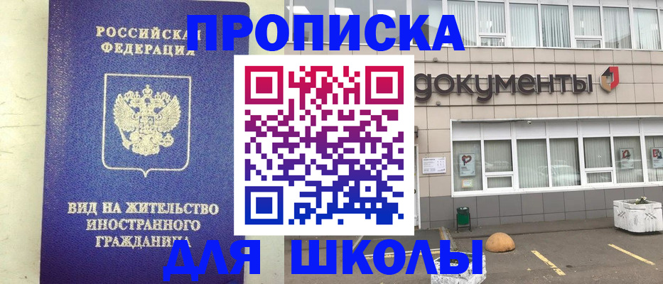 прописка законно в Зее