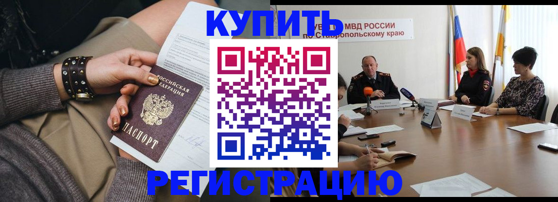временная регистрация в Зее