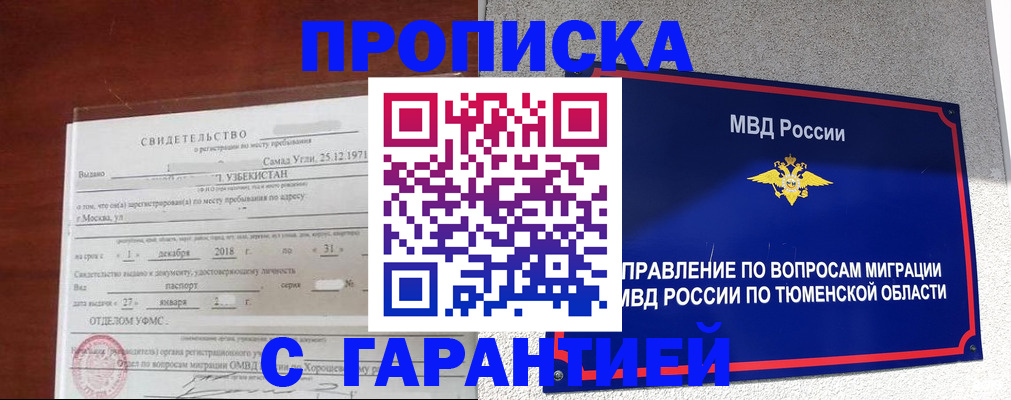 временная регистрация надежно в Зее