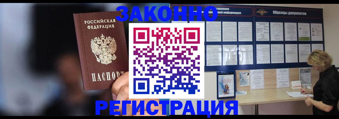 прописка гарантия в Зее