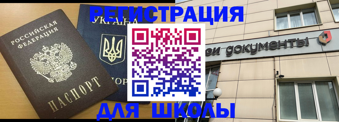 прописка для работы в Зее