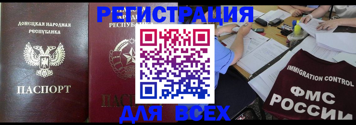 временная регистрация недорого в Зее