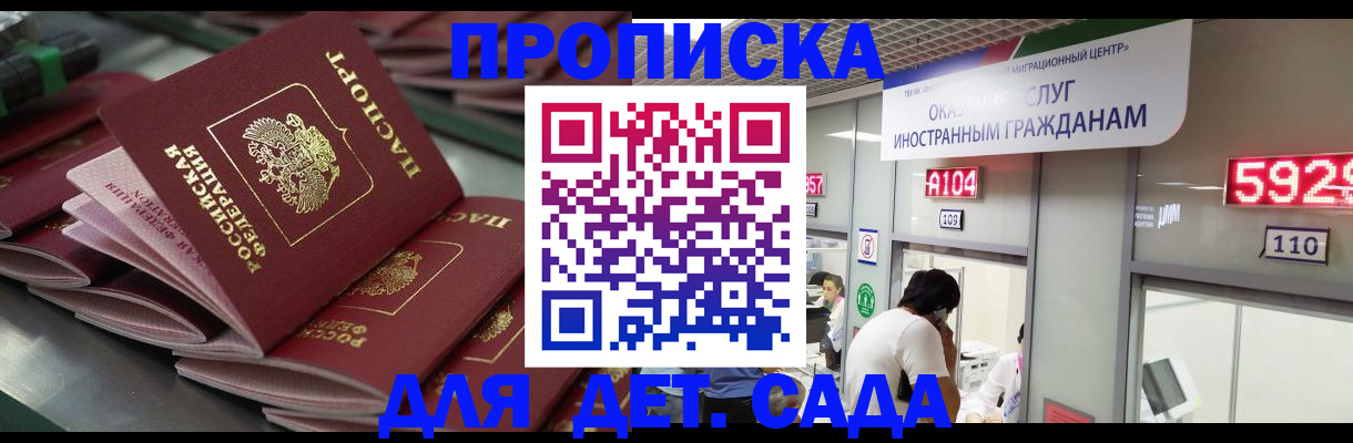 временная регистрация для школы в Зее